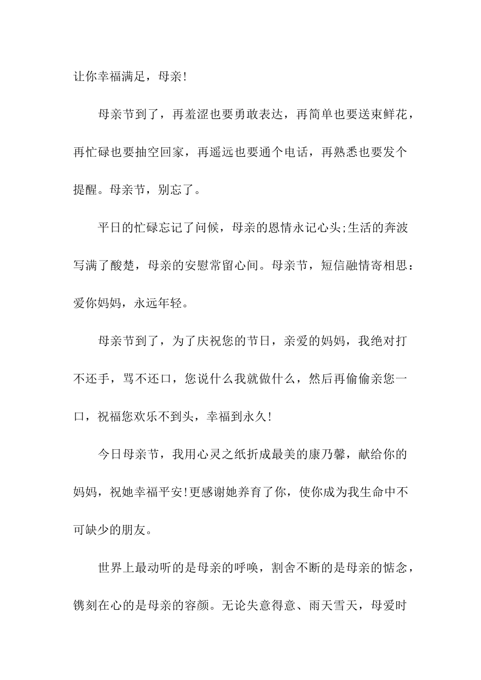母亲节祝福歌颂篇7_第3页