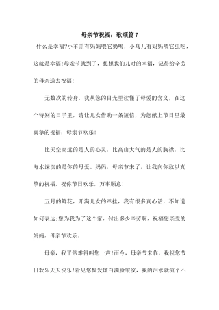 母亲节祝福歌颂篇7