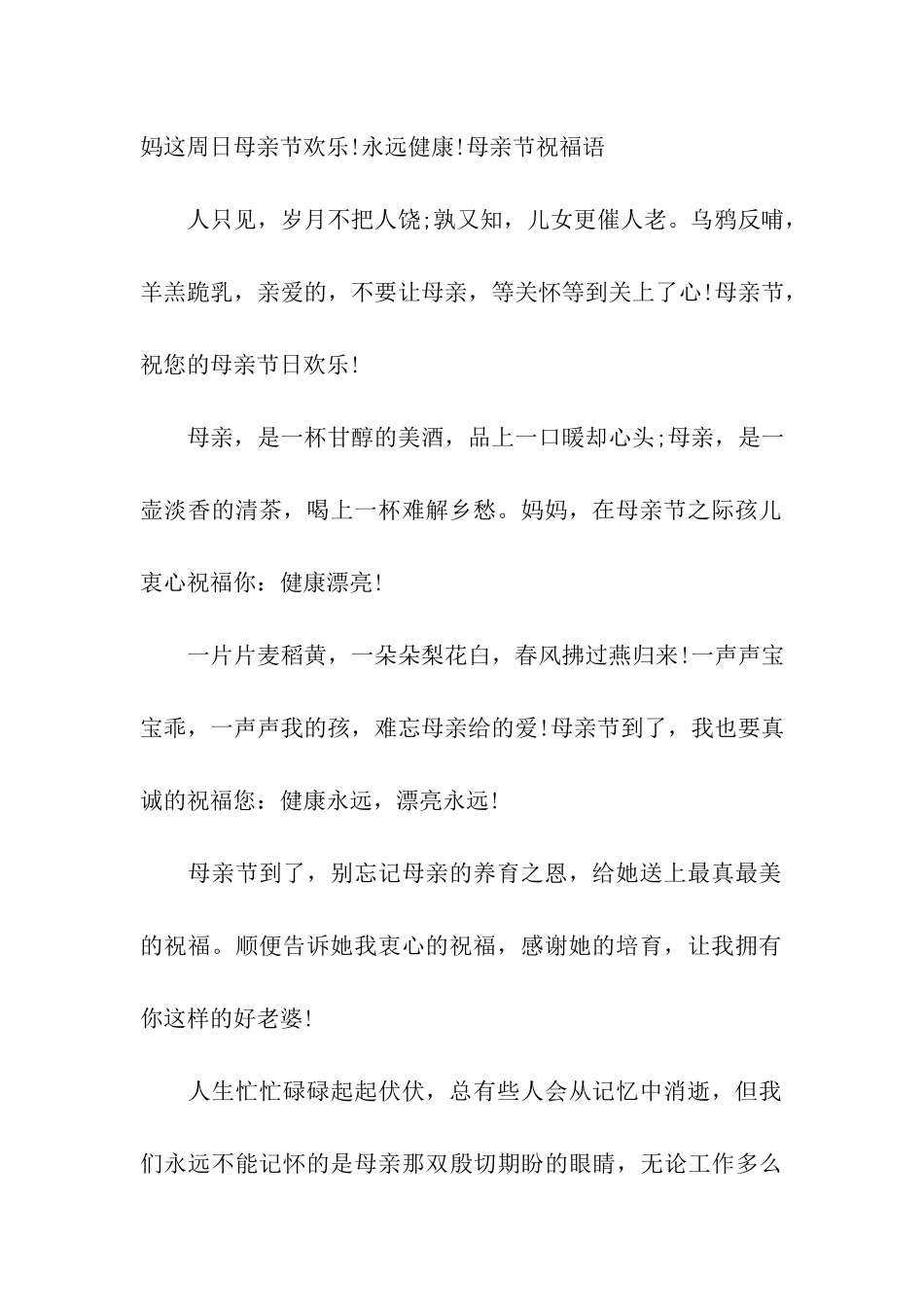 母亲节祝福歌颂篇4_第2页
