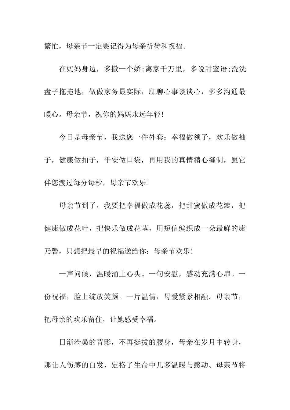 母亲节祝福歌颂篇4_第3页