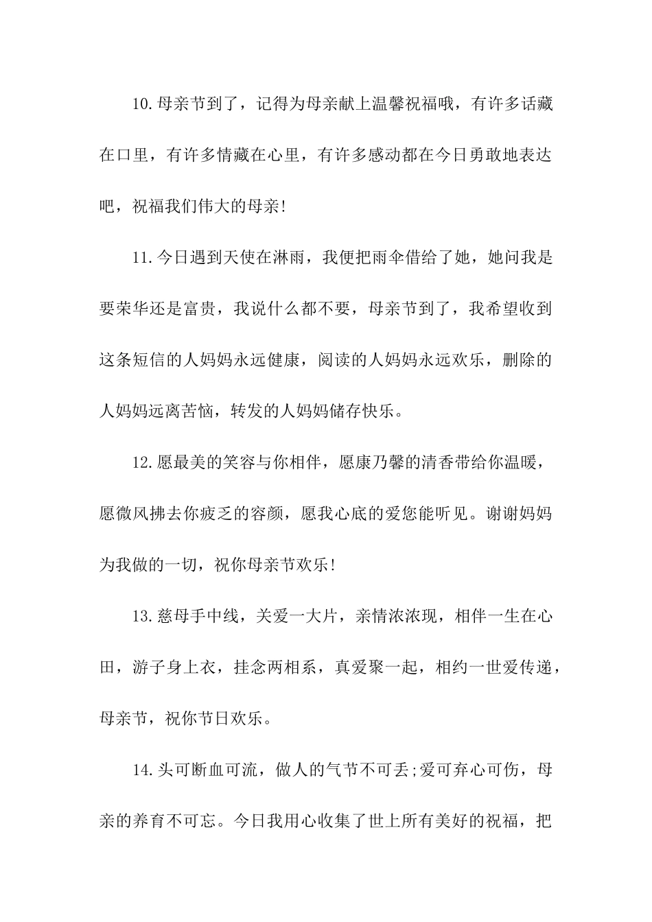 母亲节祝福的话_第3页