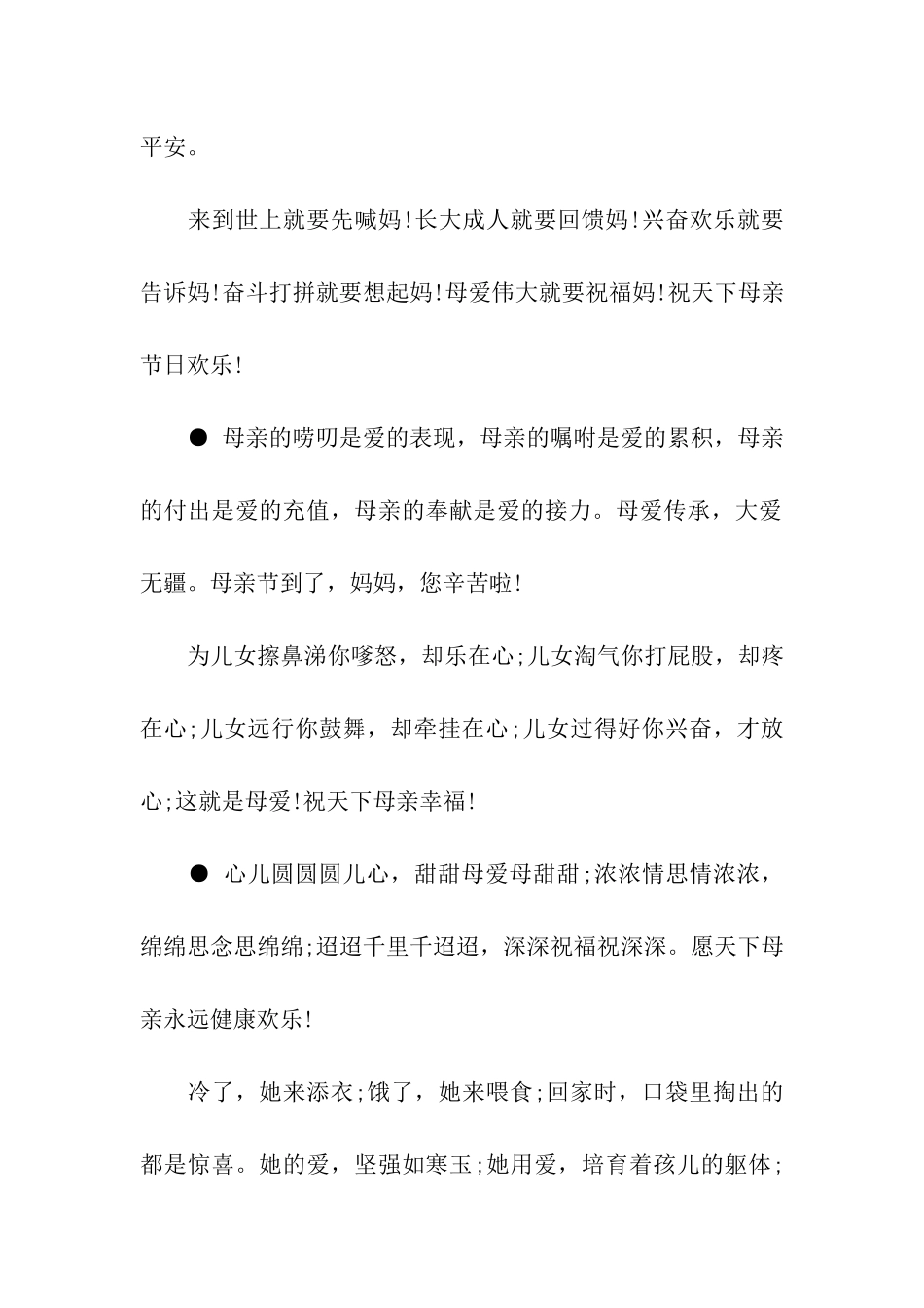 母亲节祝福歌颂篇5_第2页
