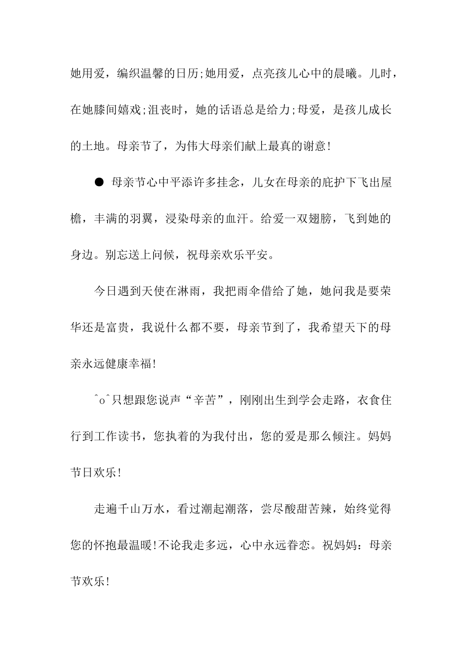 母亲节祝福歌颂篇5_第3页