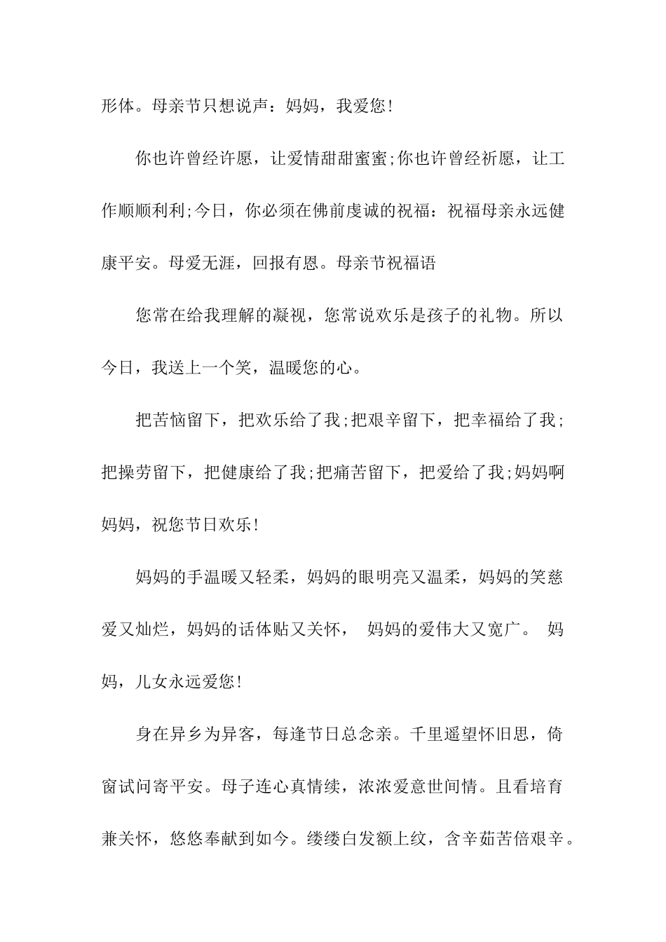 母亲节祝福歌颂篇9_第2页