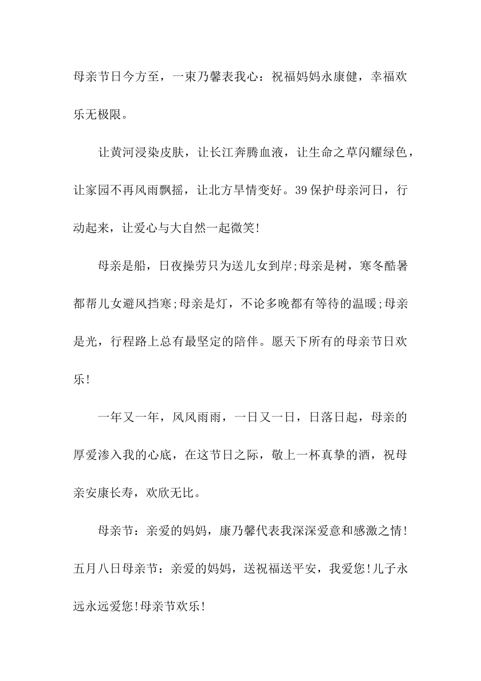 母亲节祝福歌颂篇9_第3页