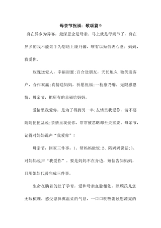母亲节祝福歌颂篇9