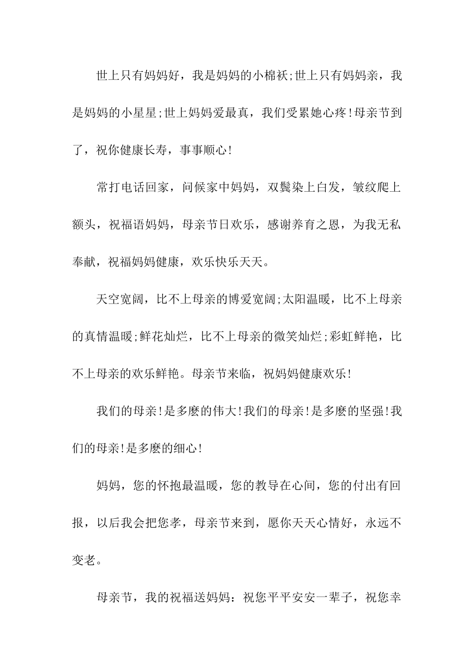 母亲节祝福语-2_第3页