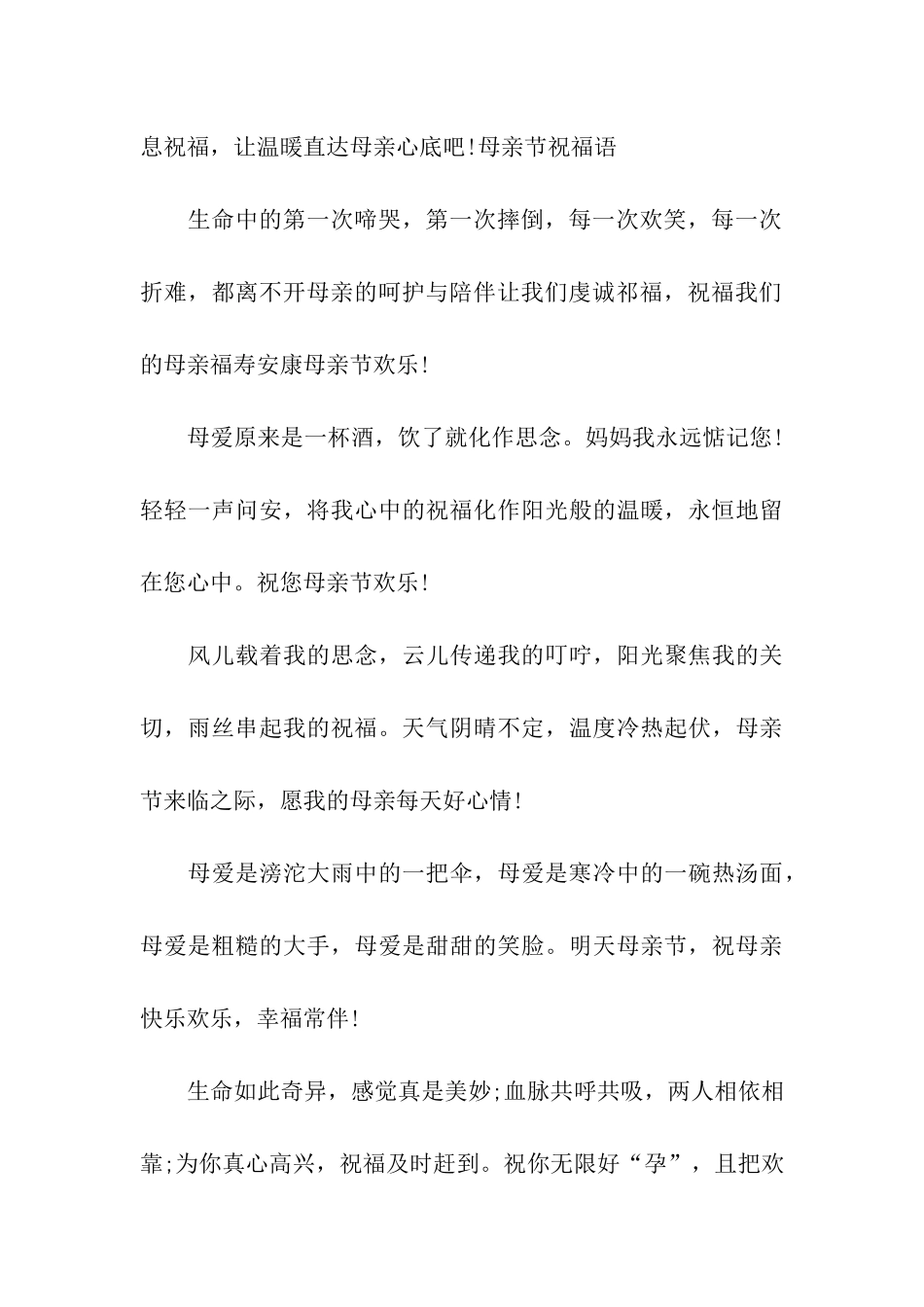 母亲节祝福歌颂篇2_第3页