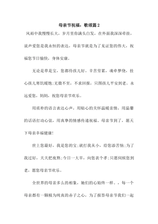 母亲节祝福歌颂篇2