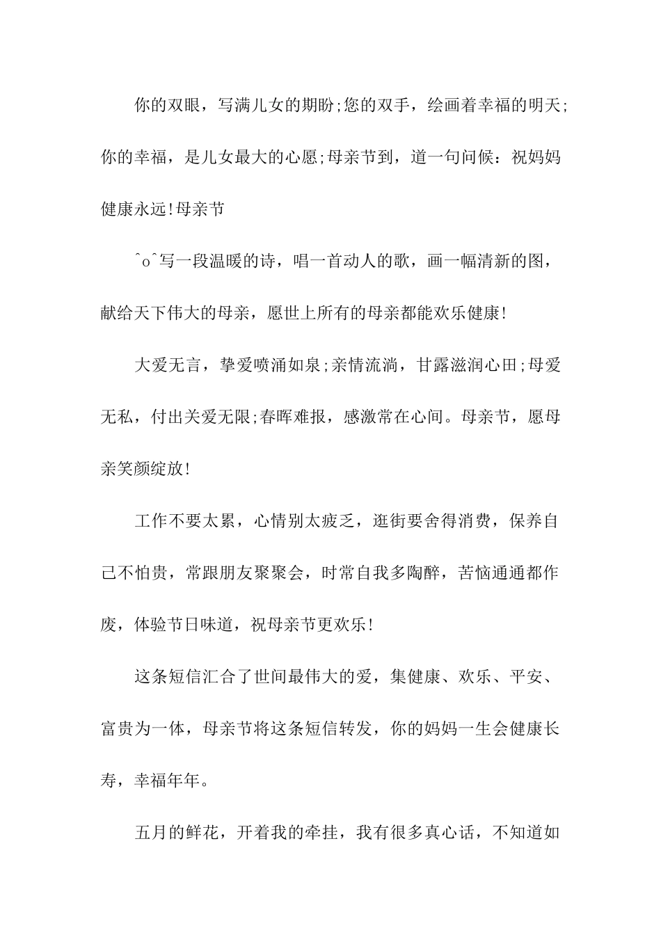 母亲节祝福歌颂篇3_第2页