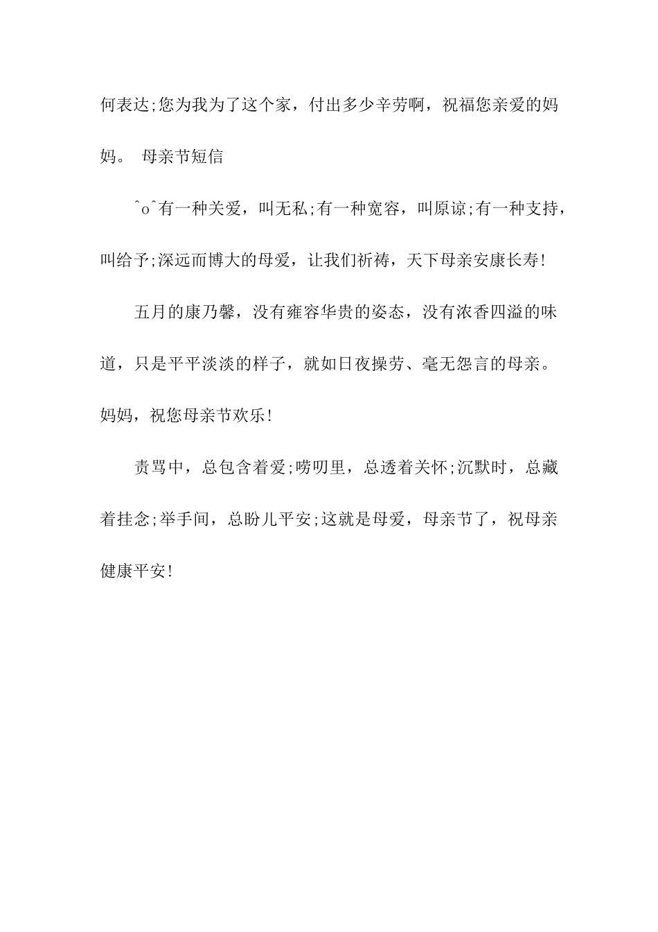 母亲节祝福歌颂篇3_第3页