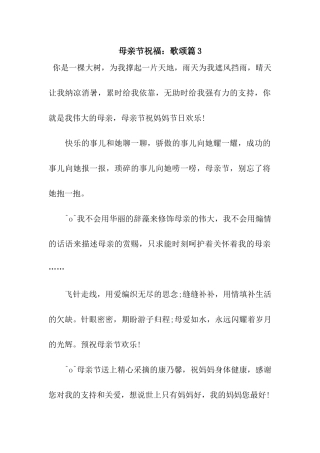 母亲节祝福歌颂篇3