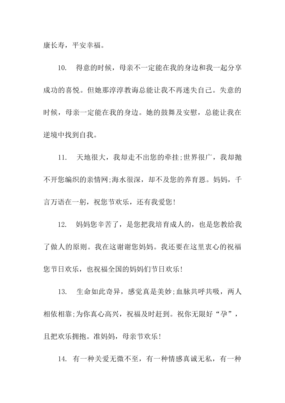 母亲节祝福语200字_第3页