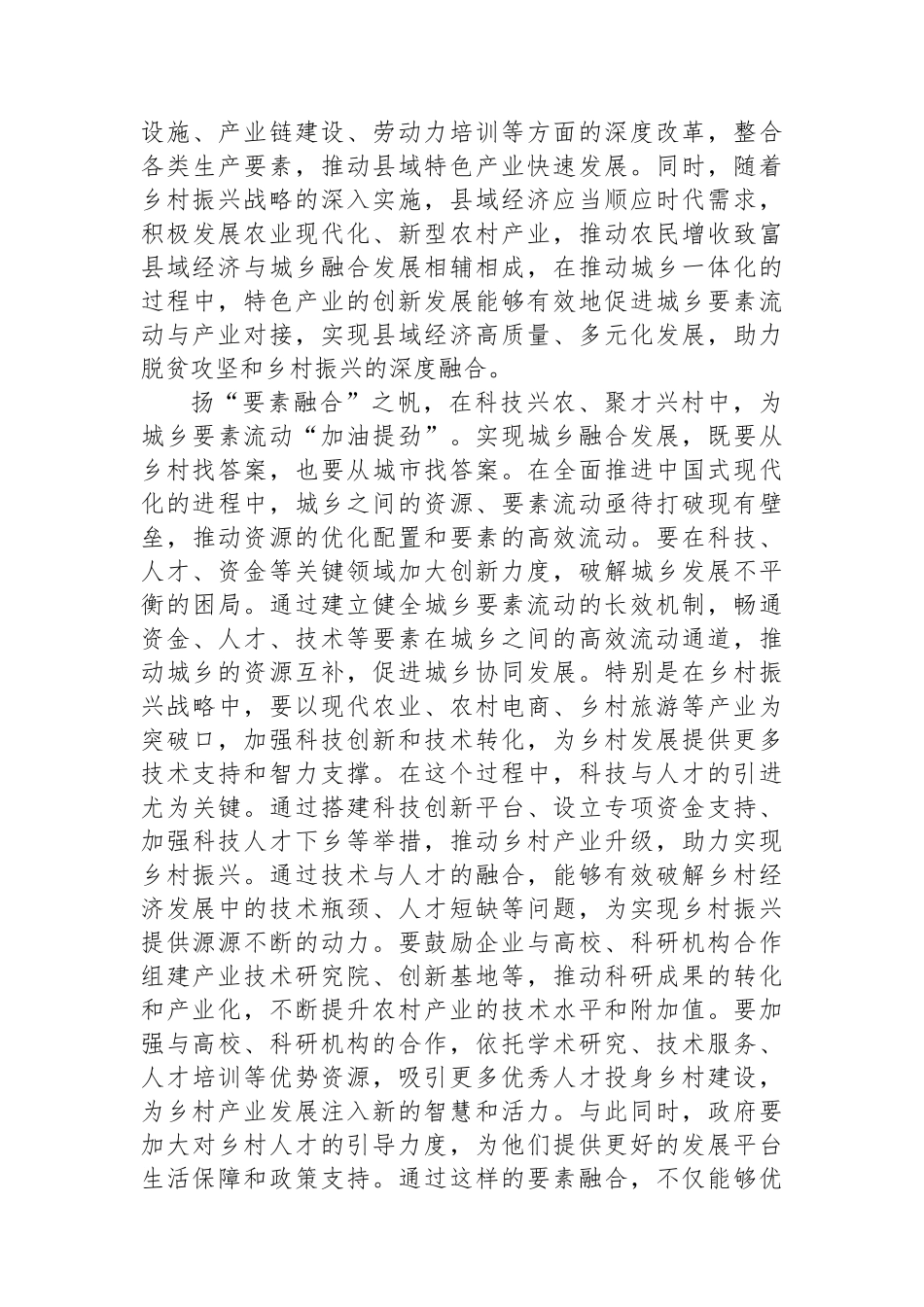 学习领导视察安徽重要讲话精神的心得体会：扬“产业赋能”之帆、扬“要素融合”之帆、扬“共建共享”之帆_第2页