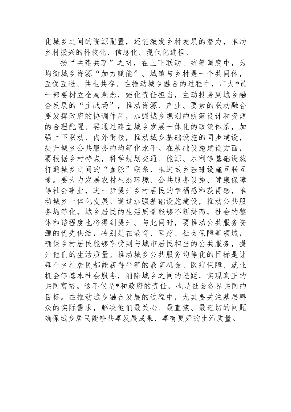 学习领导视察安徽重要讲话精神的心得体会：扬“产业赋能”之帆、扬“要素融合”之帆、扬“共建共享”之帆_第3页