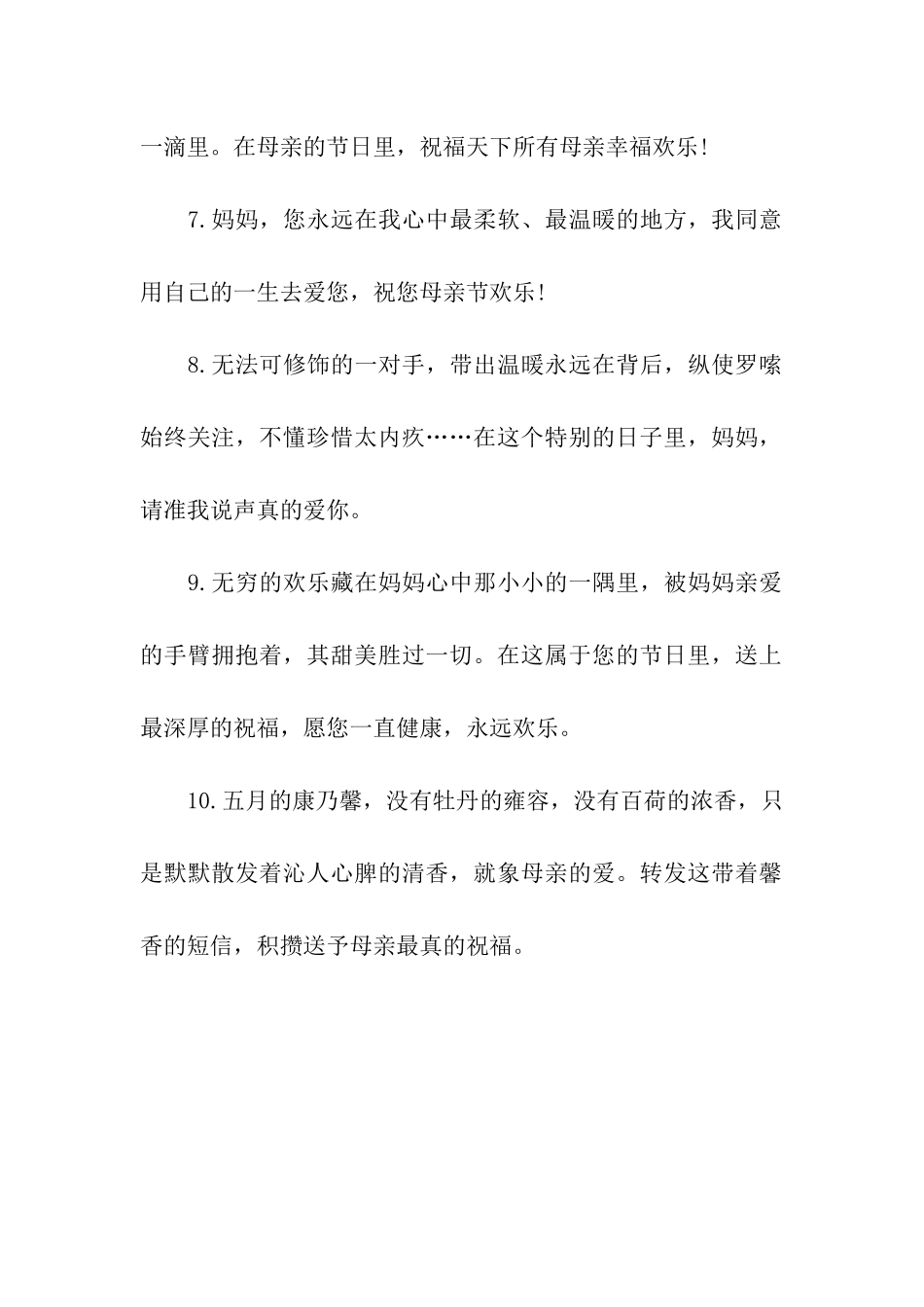 母亲节祝福语_第2页