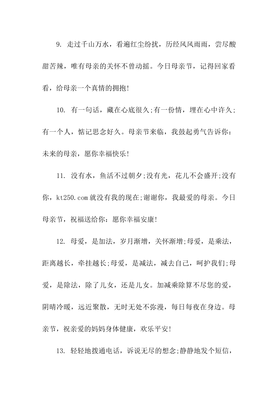 母亲节祝福语100字_第3页