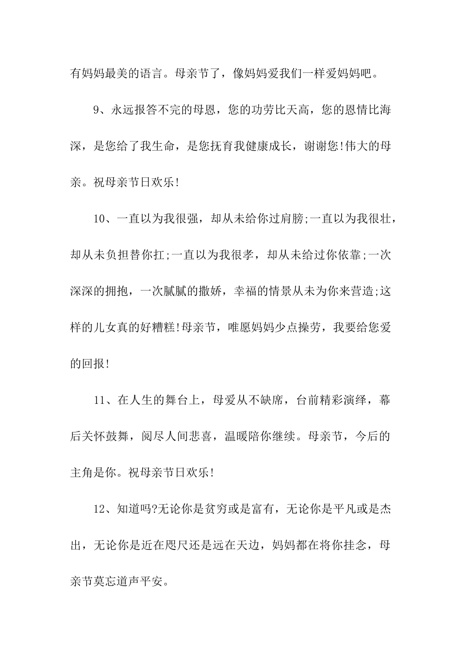 母亲节祝福话语_第3页