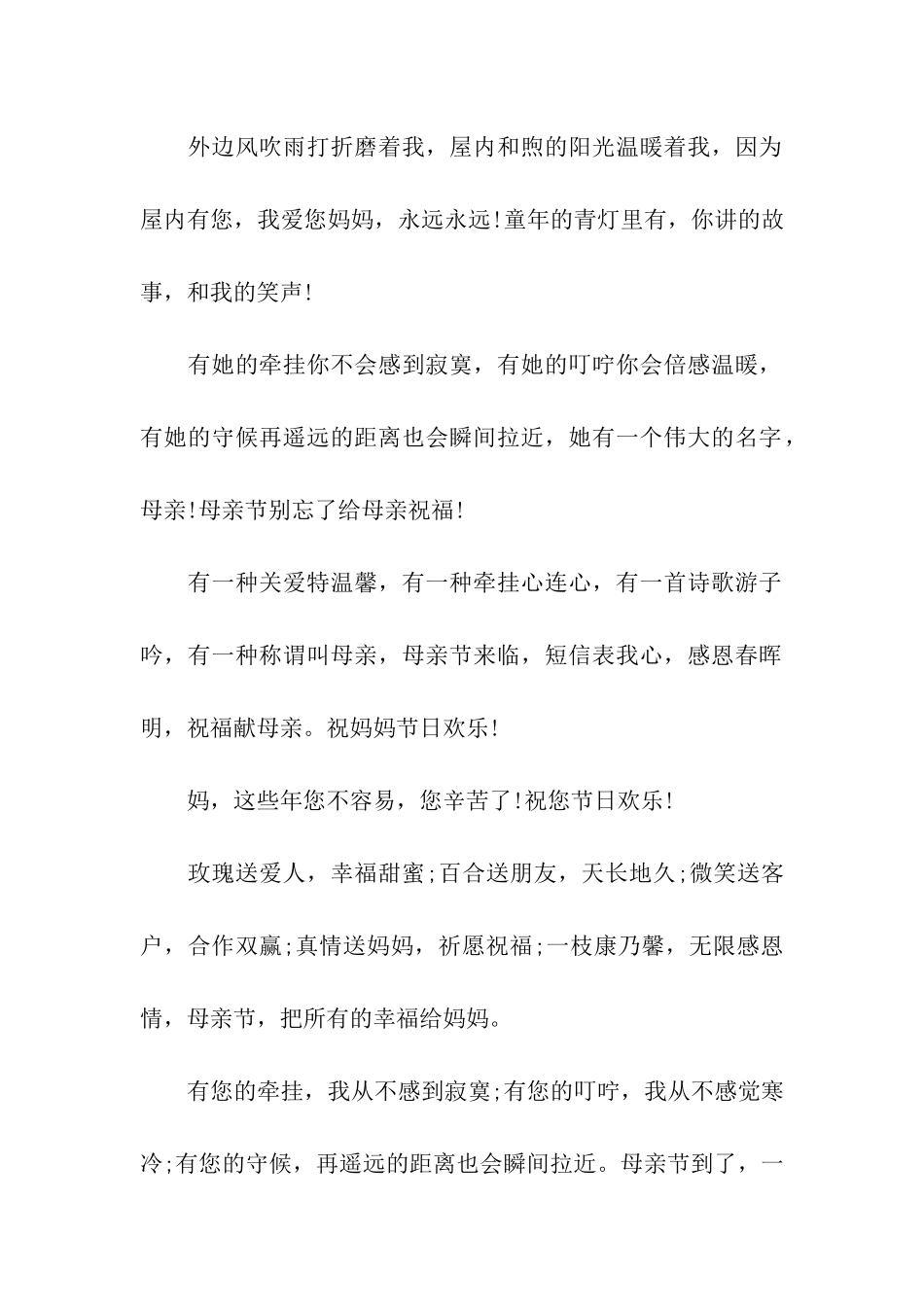 母亲节祝福短语_第2页