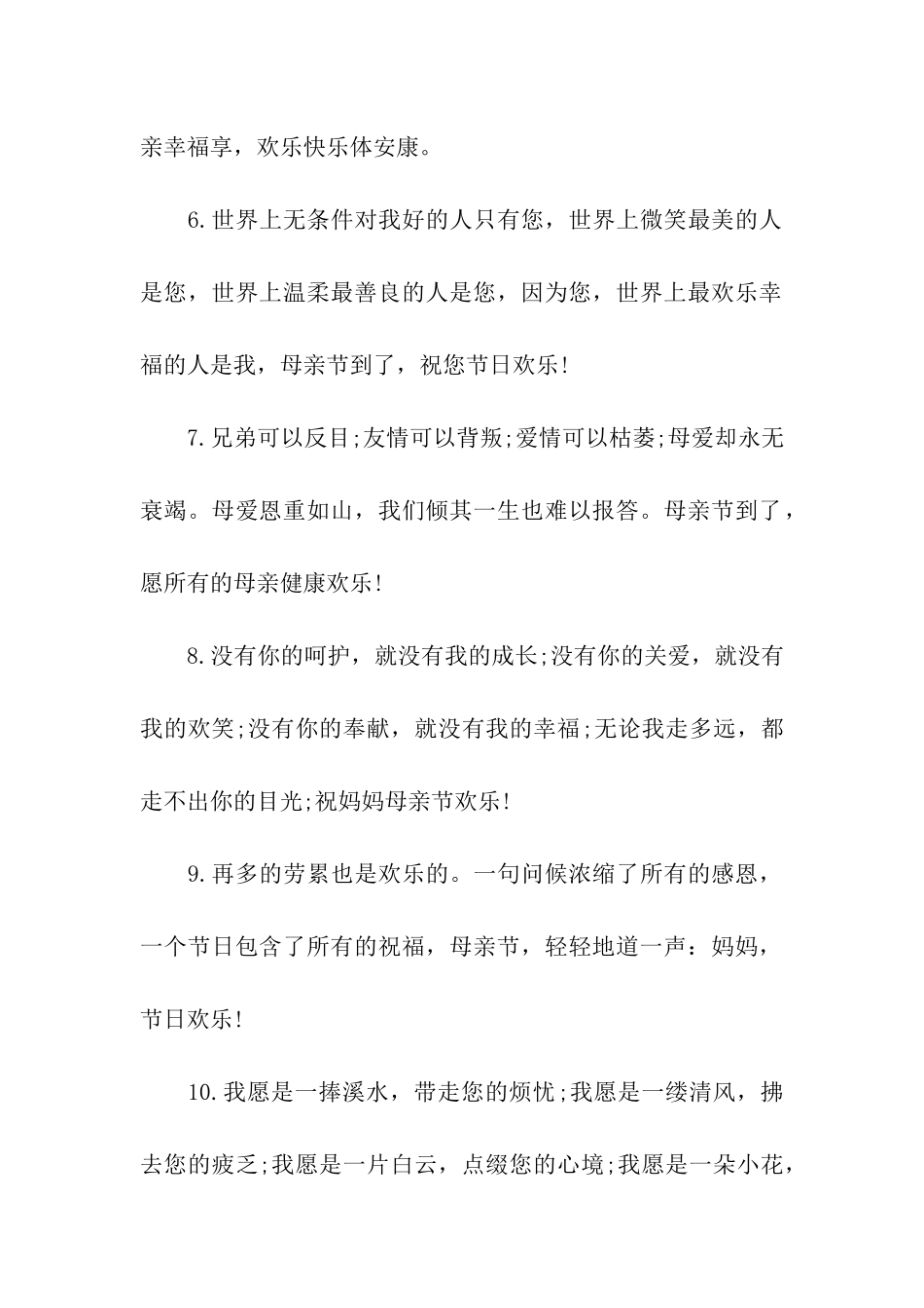 母亲节祝福短语祝福语_第2页