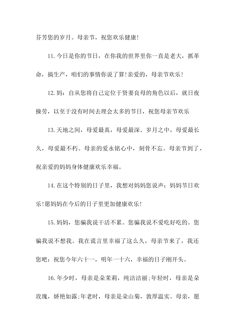母亲节祝福短语祝福语_第3页