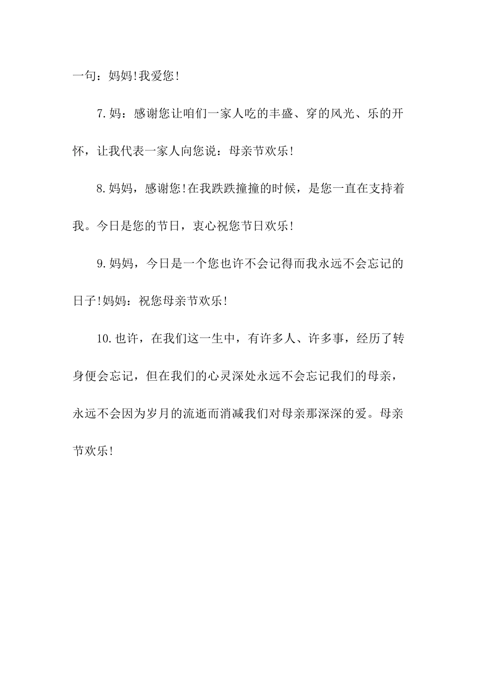 母亲节祝福语2025版_第2页