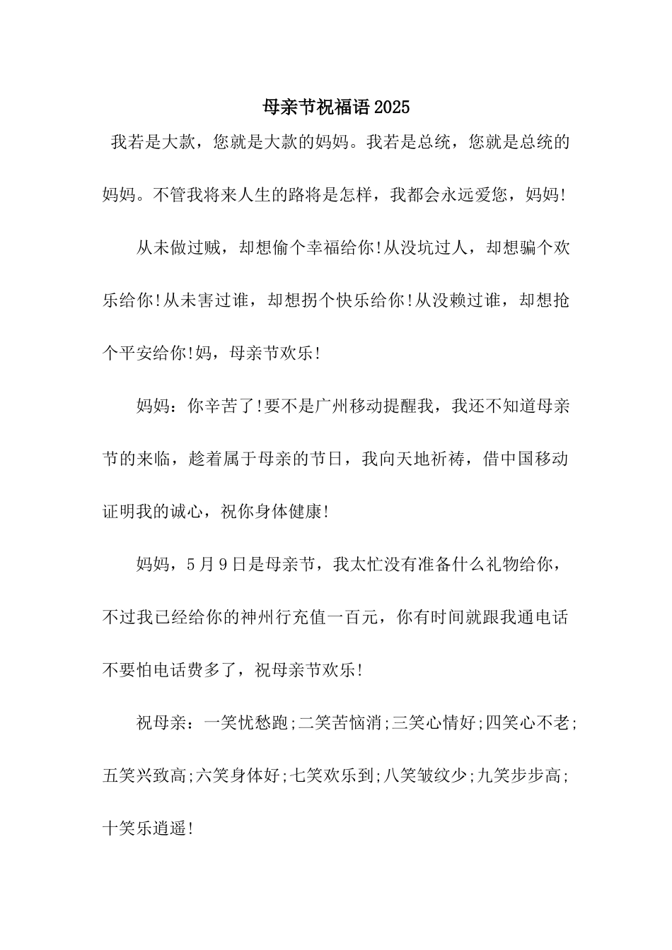 母亲节祝福语2025_第1页