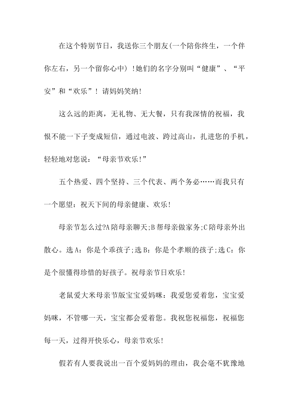 母亲节祝福语2025_第2页