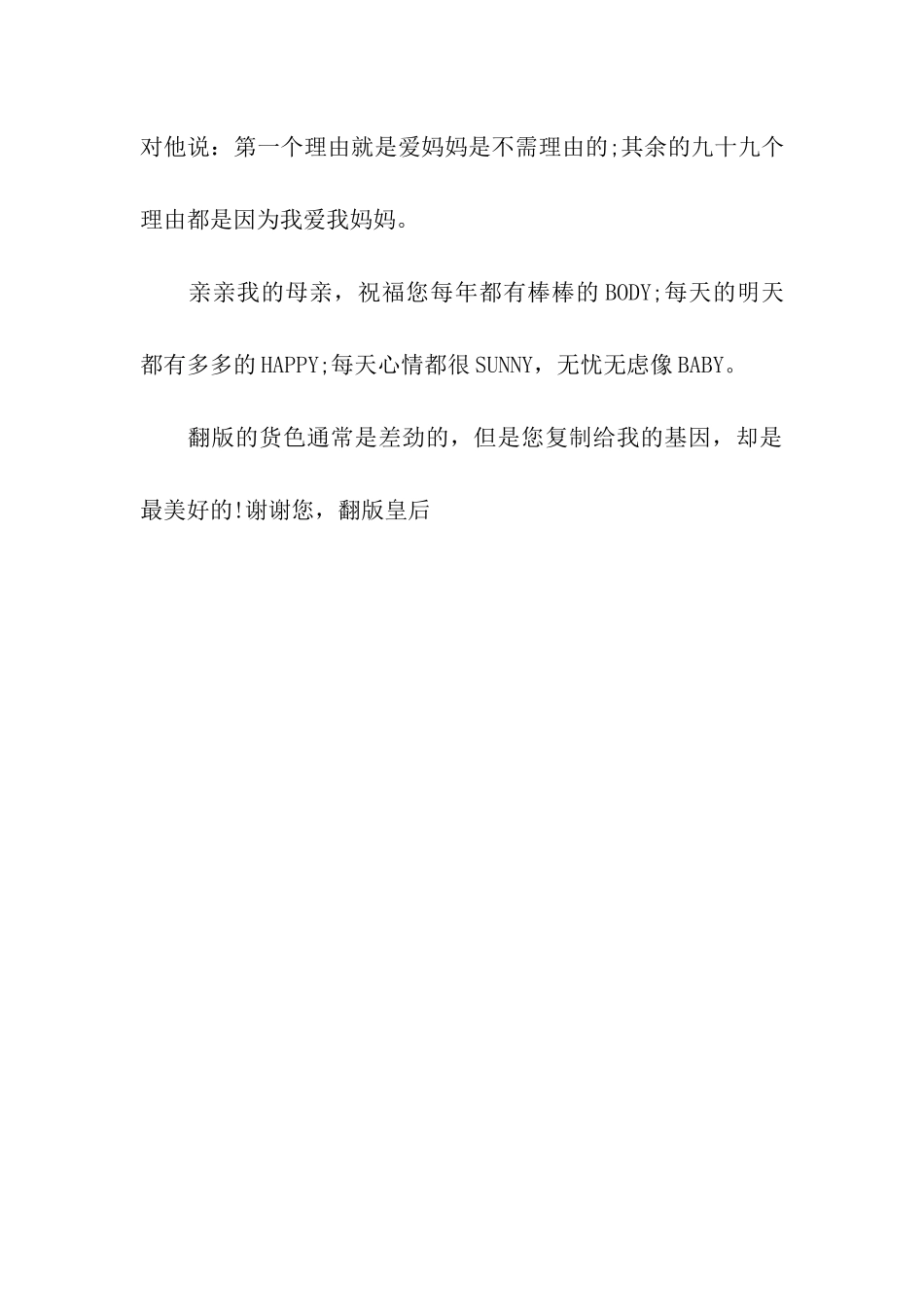 母亲节祝福语2025_第3页