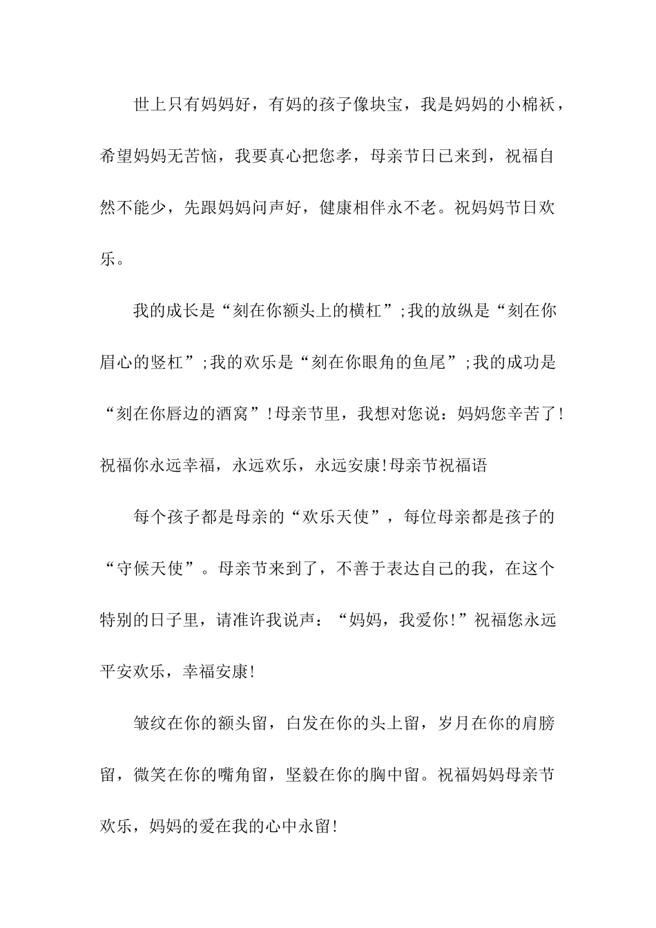 母亲节祝福语2025-2_第2页