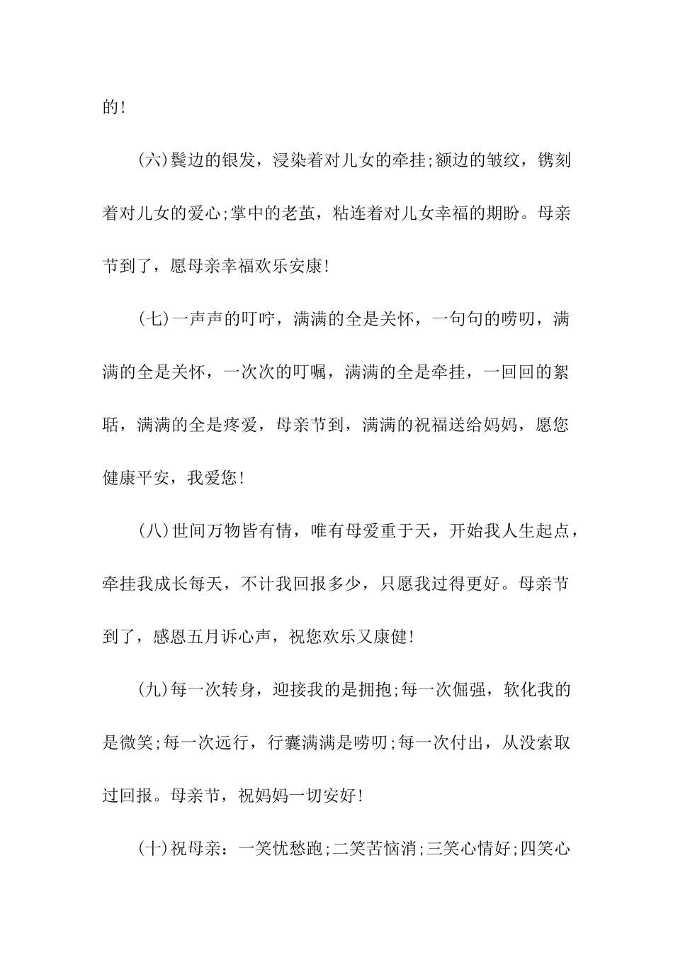 母亲节祝福语40字_第2页