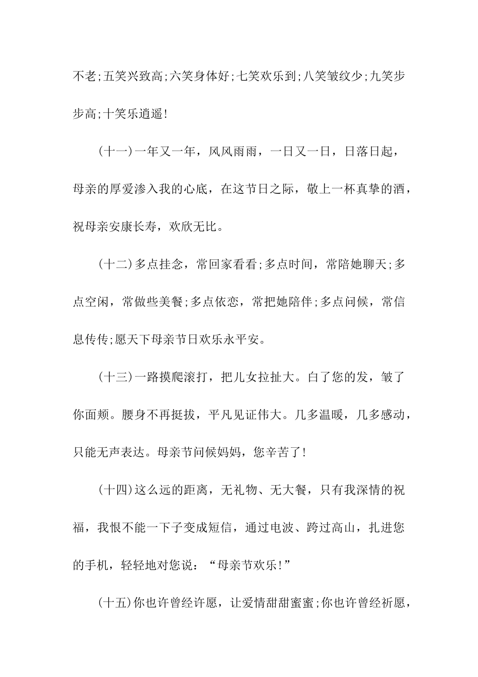 母亲节祝福语40字_第3页