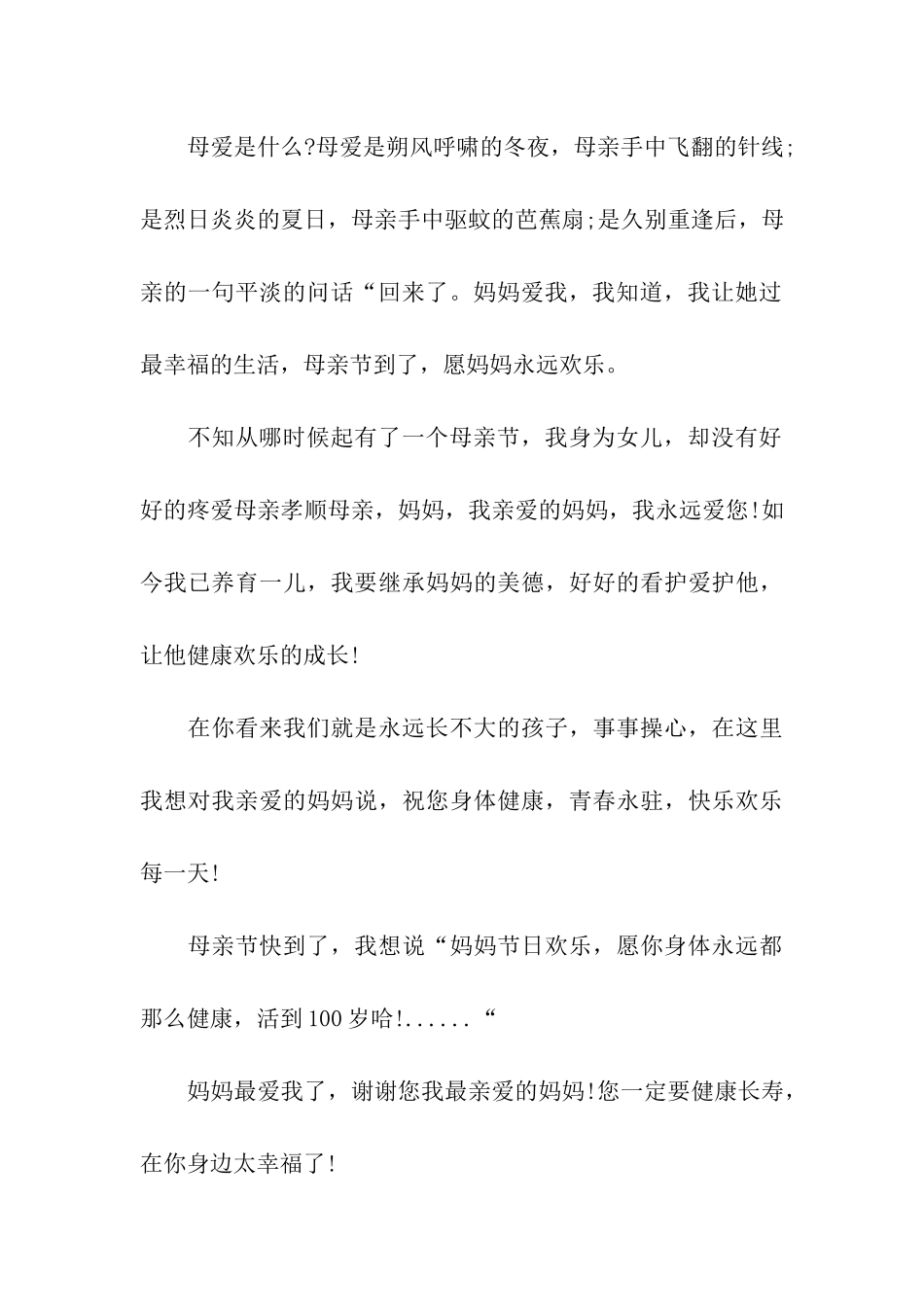 母亲节祝福语2025年_第3页