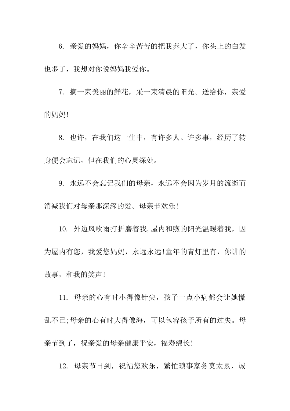 母亲节祝福语-3_第2页