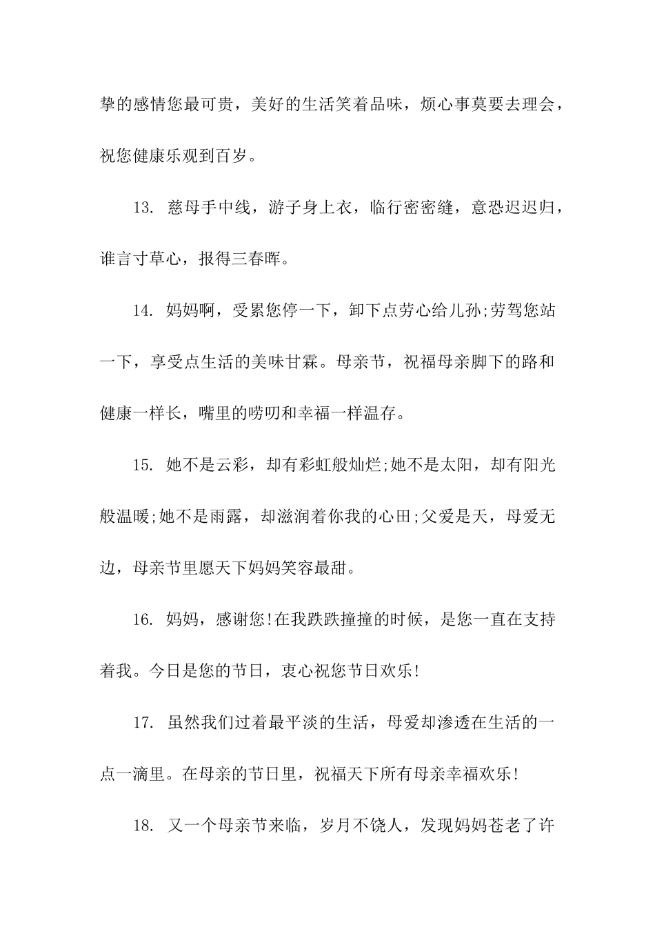 母亲节祝福语-3_第3页
