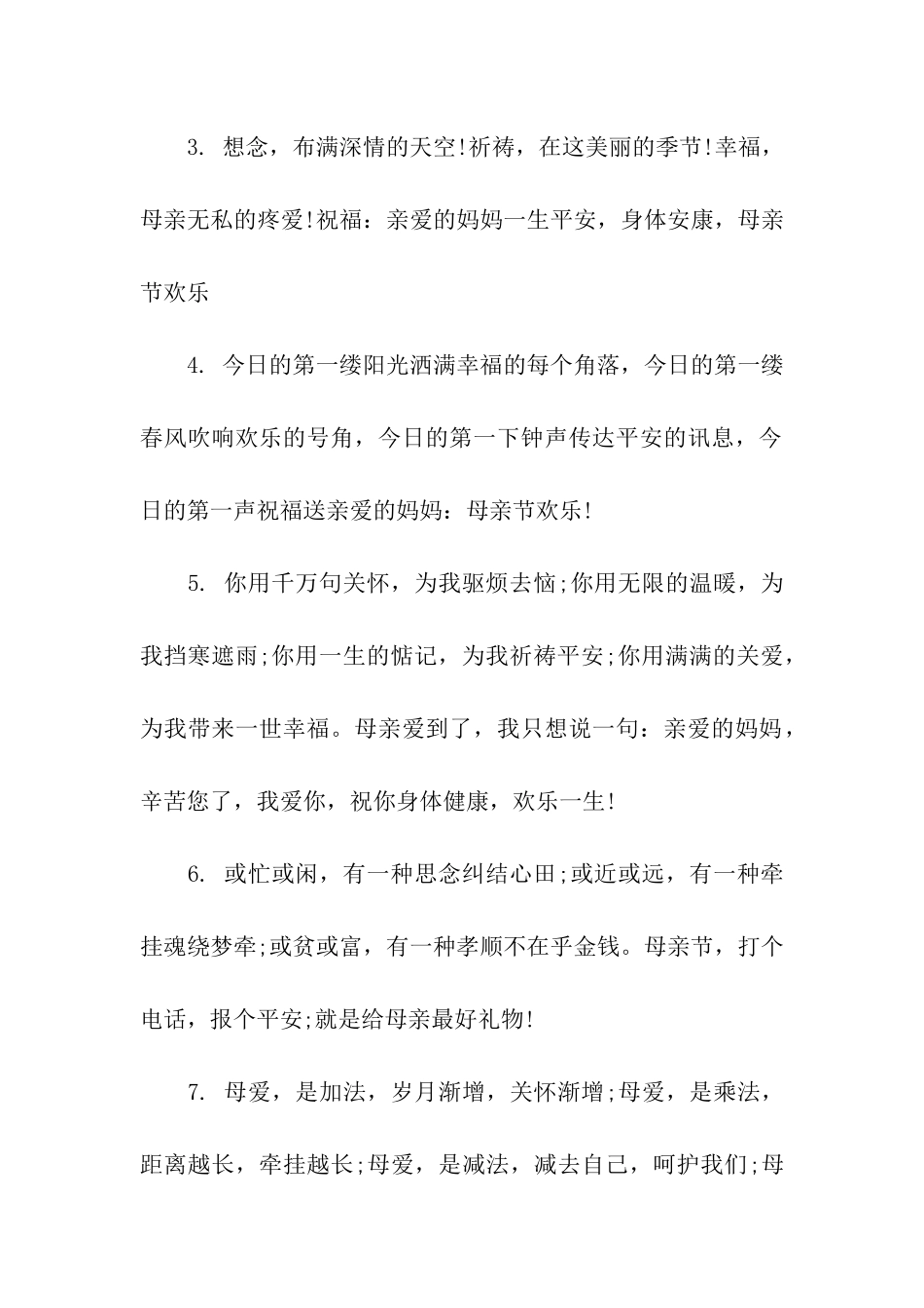 母亲节祝福语70字_第2页