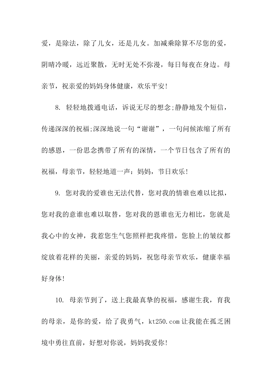 母亲节祝福语70字_第3页