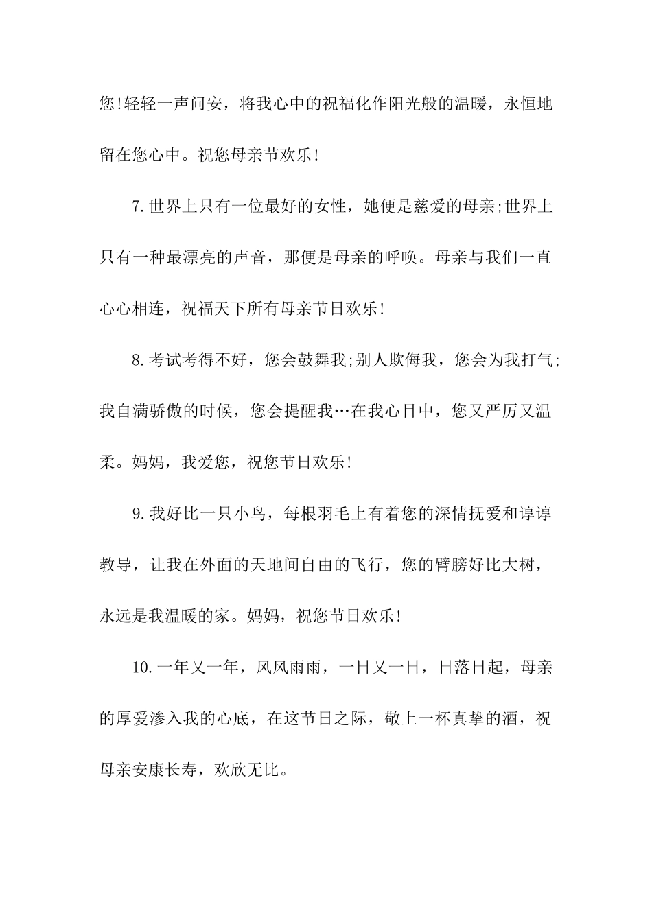 母亲节祝福语之温暖串门_第2页