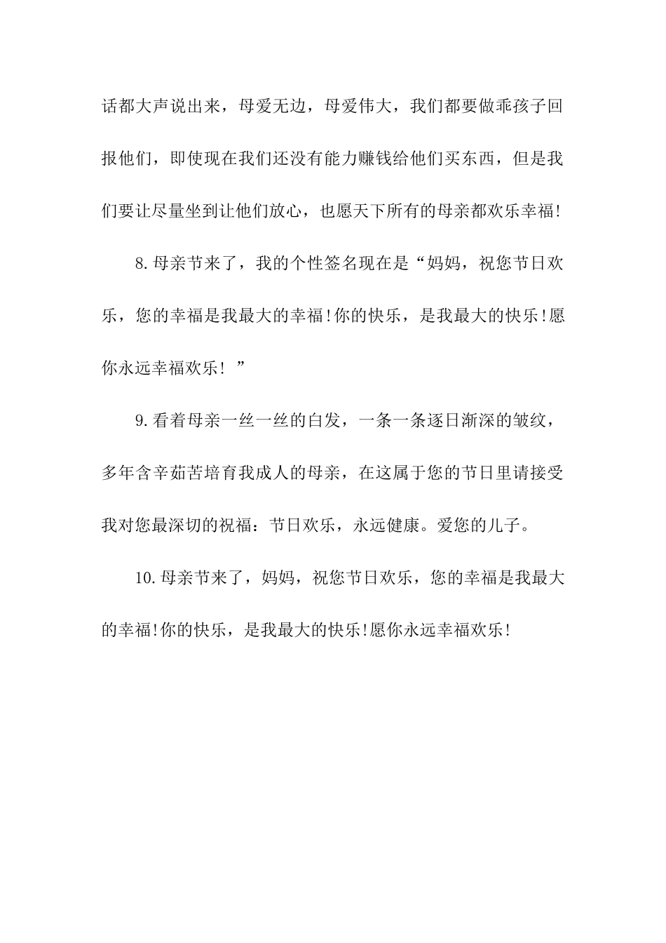 母亲节祝福语之温暖传递_第2页