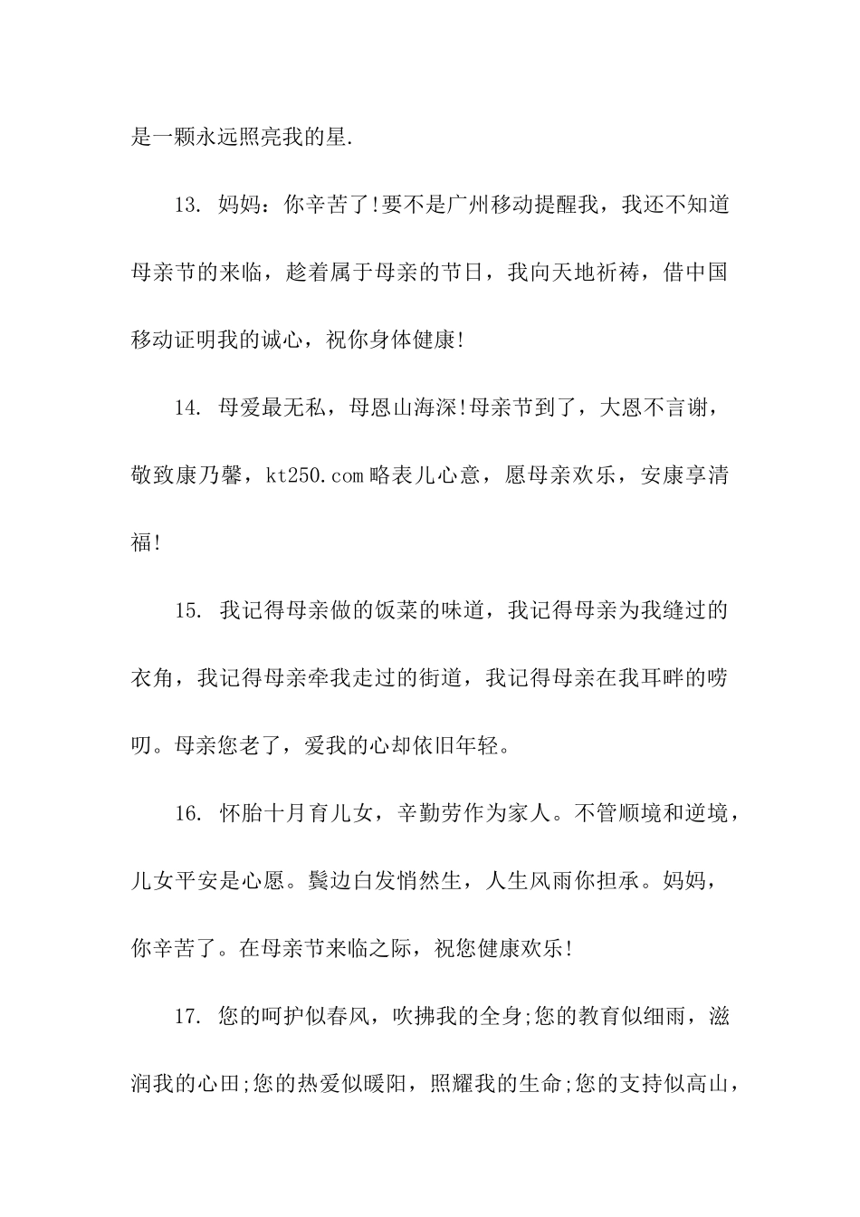 母亲节祝福语-简短_第3页