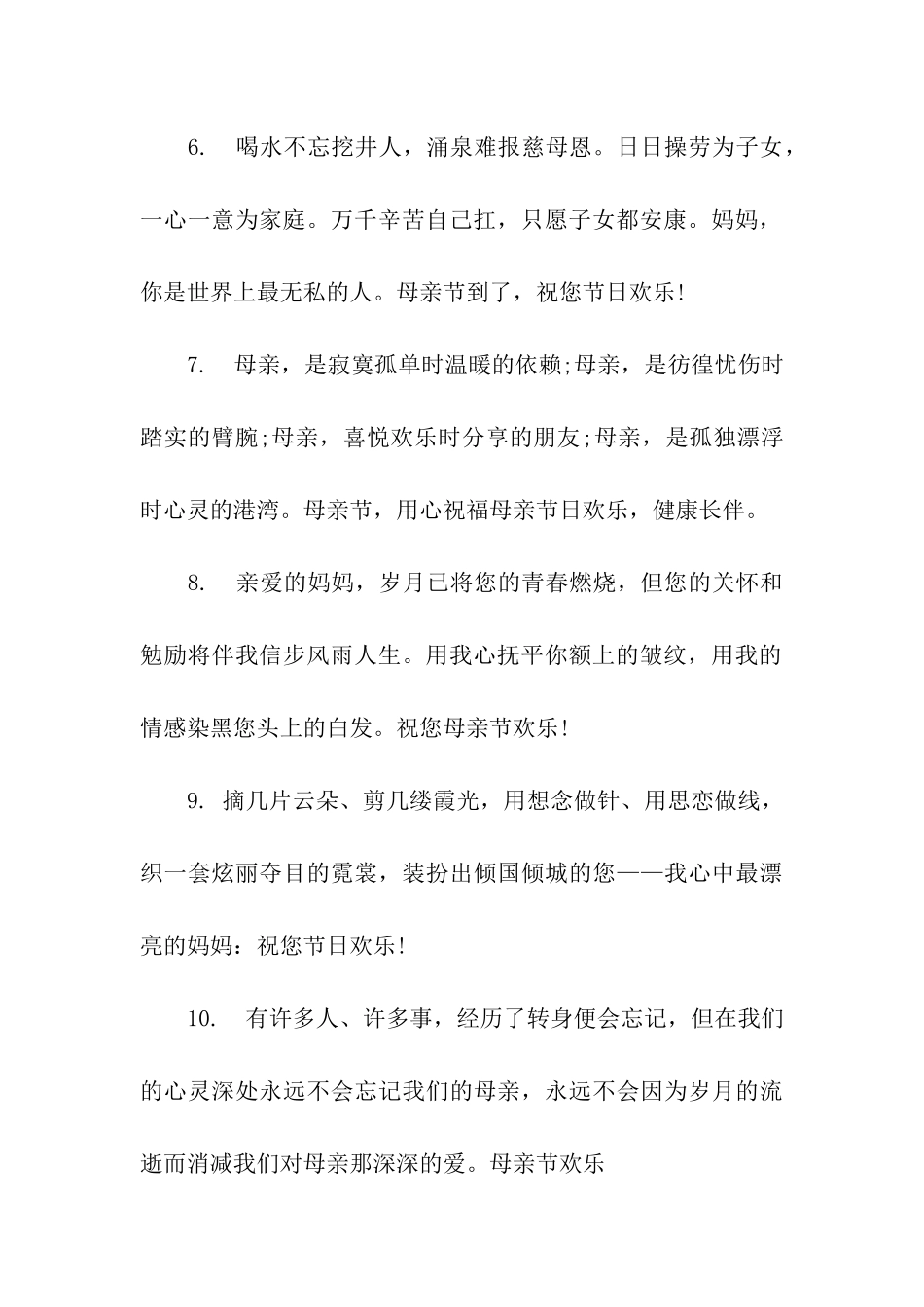 母亲节祝福语50字_第2页