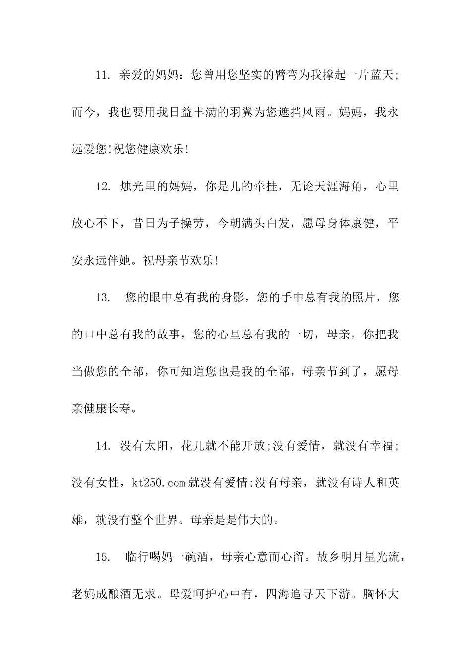 母亲节祝福语50字_第3页