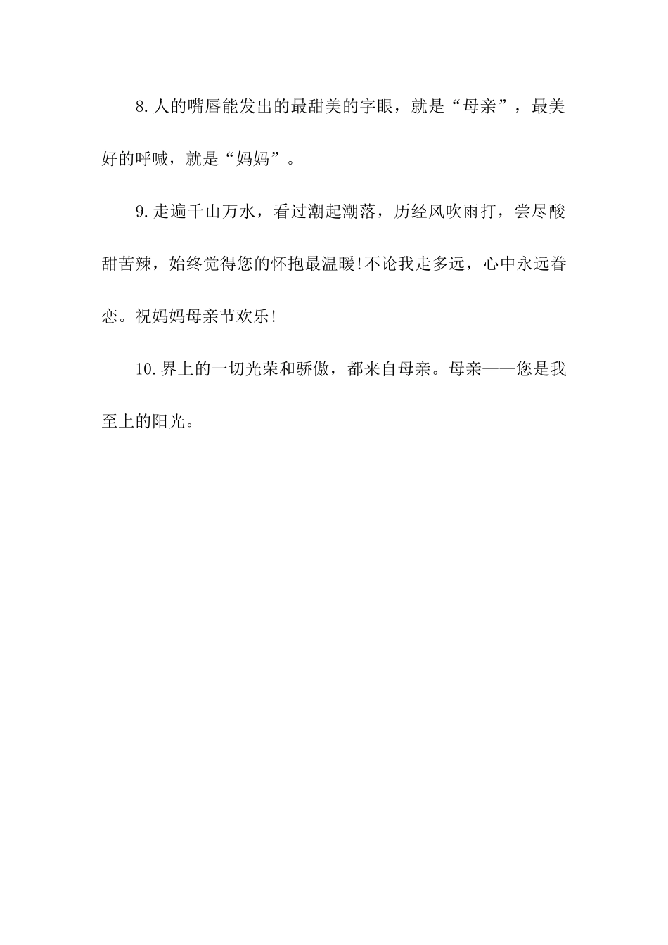 母亲节祝福语之温情暖聚_第2页