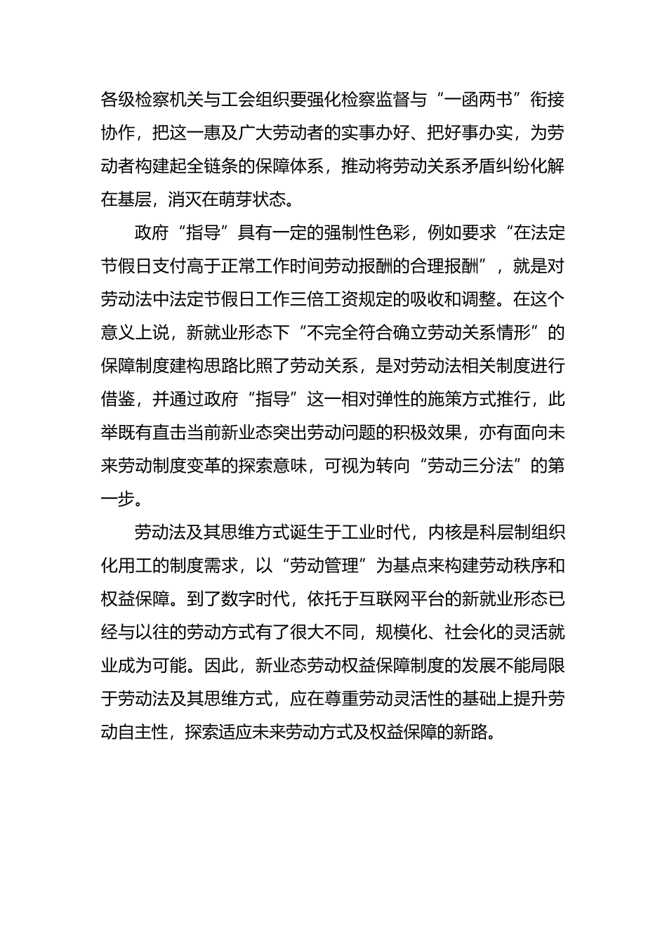 学习领会《协同推进运用“一函两书”制度保障劳动者权益工作的通知》心得体会_第2页
