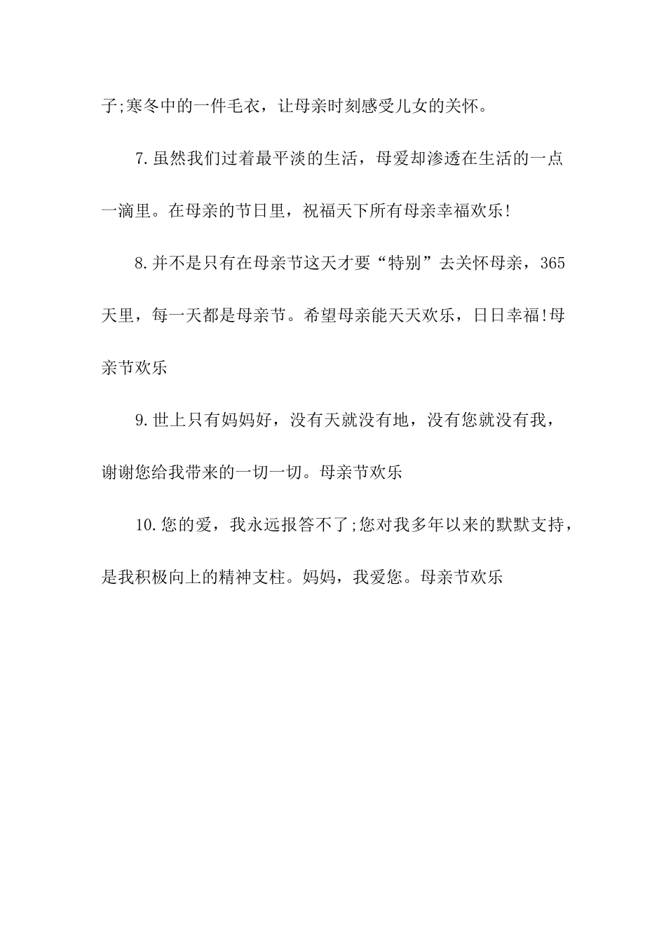母亲节祝福语之爱母亲不需要理由_第2页