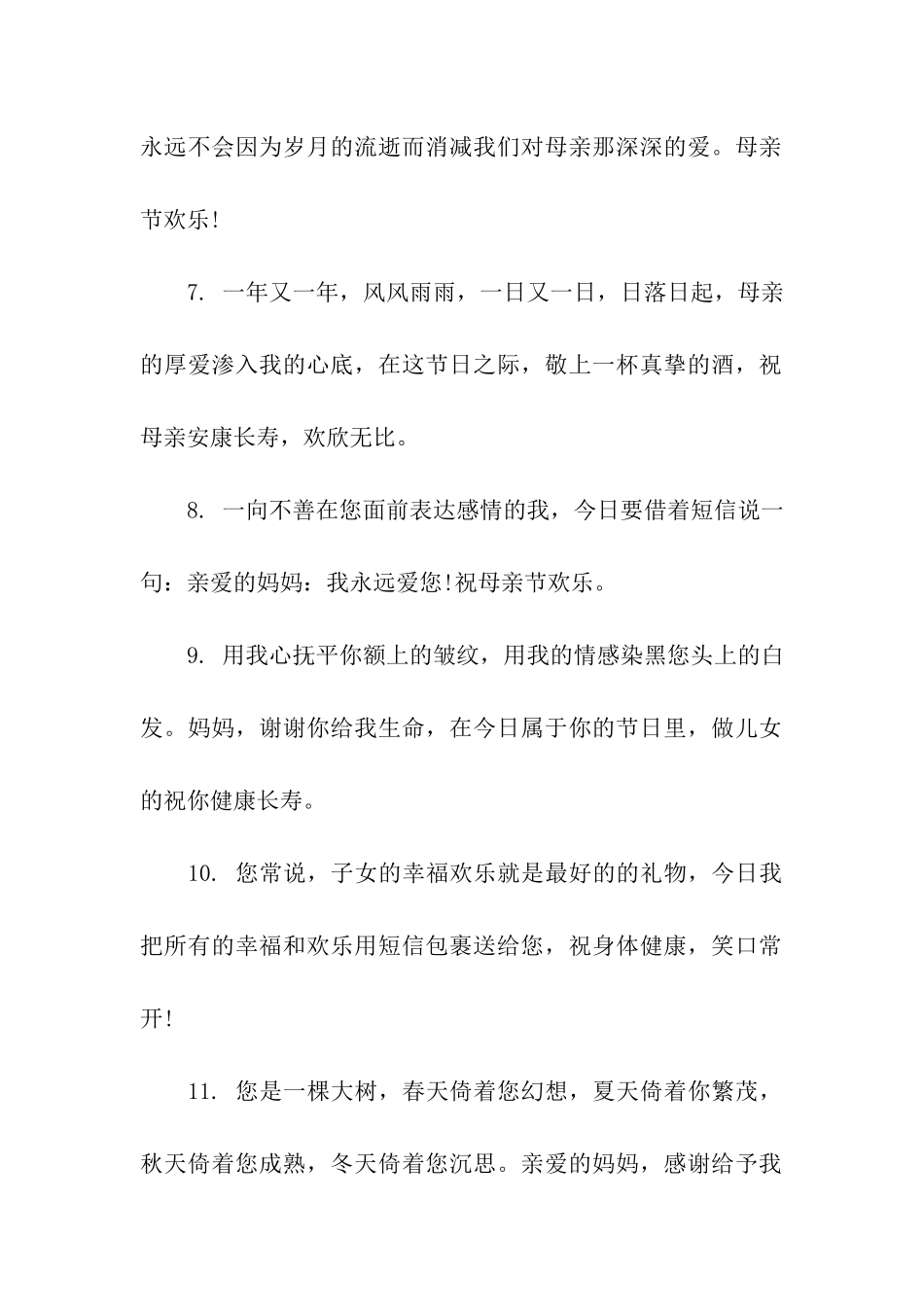 母亲节祝福语【50条】_第2页