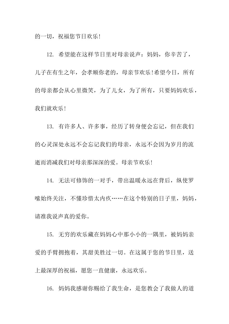 母亲节祝福语【50条】_第3页