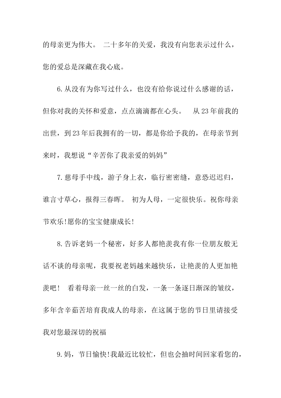 母亲节祝福语之母亲-辛苦了_第2页