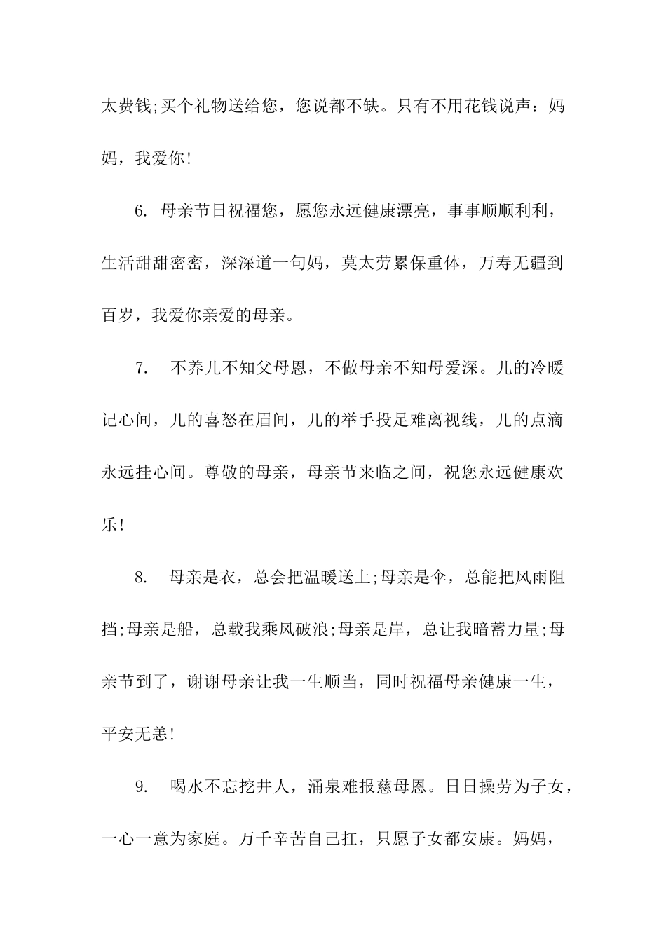 母亲节祝福语句子_第2页