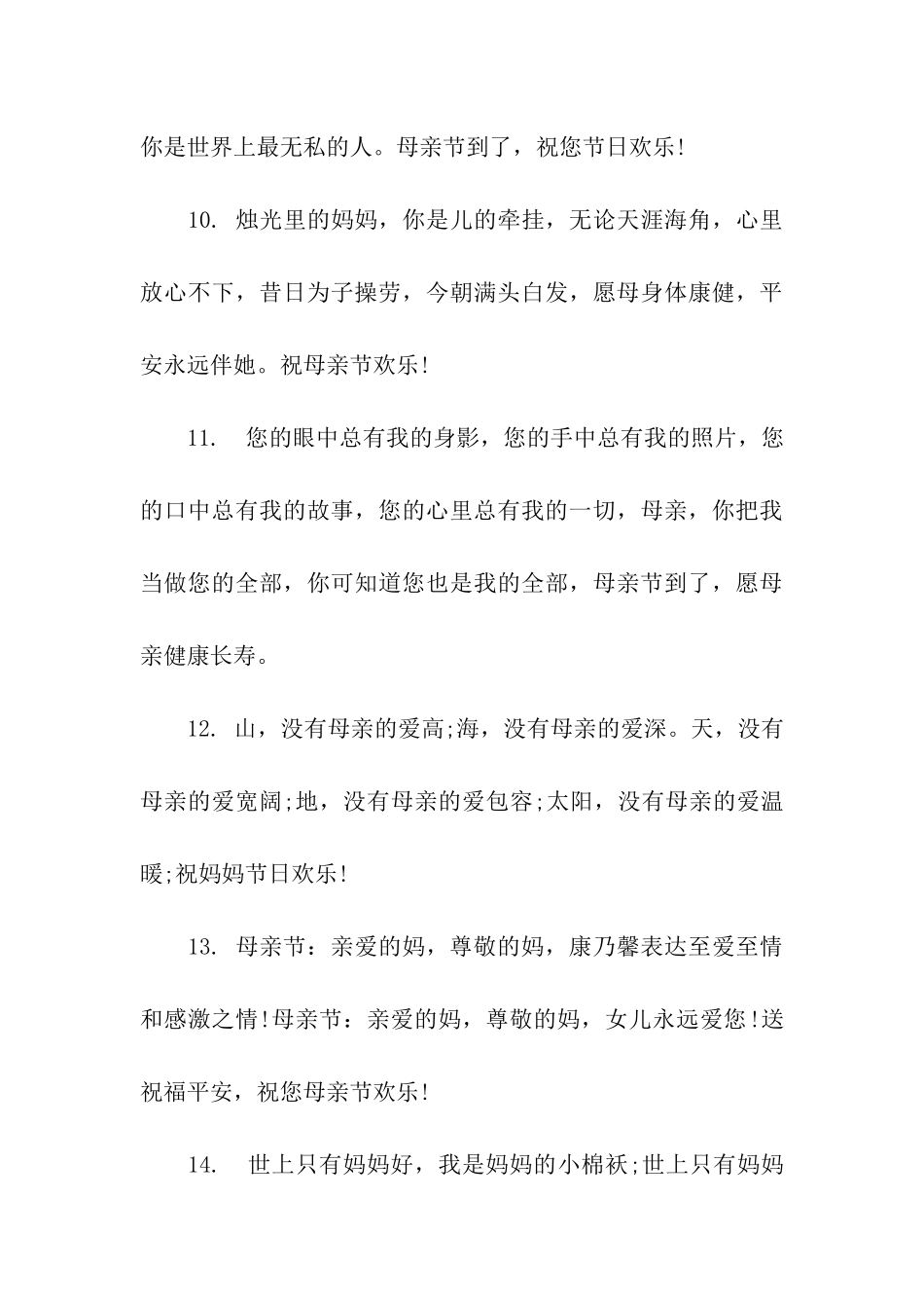 母亲节祝福语句子_第3页